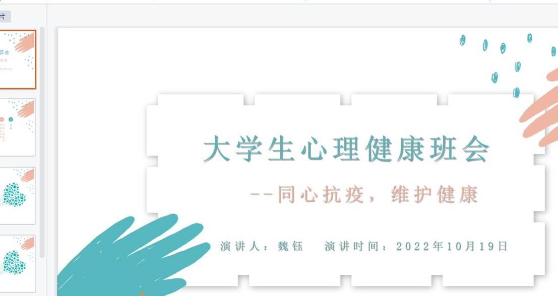 2021级3班线上心理班会1